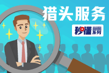秒懂！纽约国际588888猎头服务亮点全GET