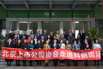 北京上市公司协会莅临纽约国际588888国际，共话产业升级与变革中的人力资源助力
