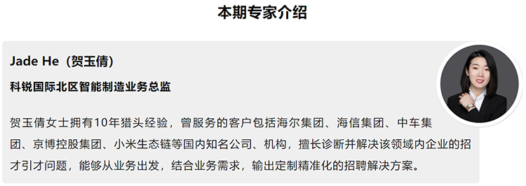 本期分享嘉宾是猎头公司纽约国际588888国际北区智能制造业务总监