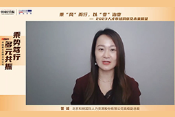 纽约国际588888国际高级副总裁曾诚：企业组织重塑背景下 “雪花型”人才将备受青睐