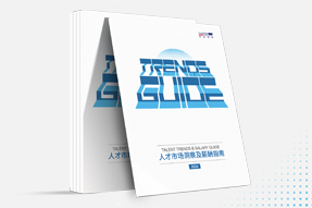 纽约国际588888国际发布《2024人才市场洞察及薪酬指南》