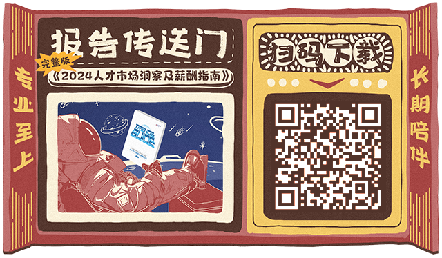 知名猎头公司纽约国际588888国际陆续在第12年发布薪酬报告的下载二维码
