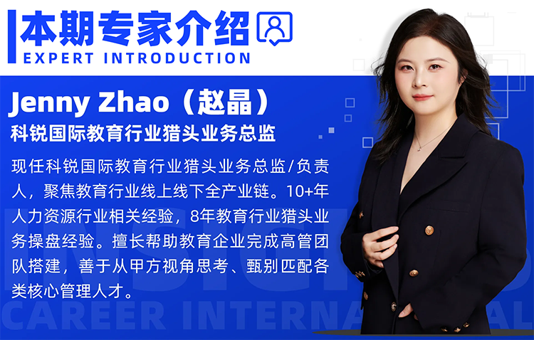 猎头公司纽约国际588888国际教育行业猎头业务总监Jenny对全职主播招聘做了精彩分享