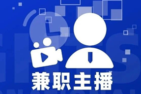 专家视角：零工经济下兼职主播江湖：大浪淘沙，出奇制胜！