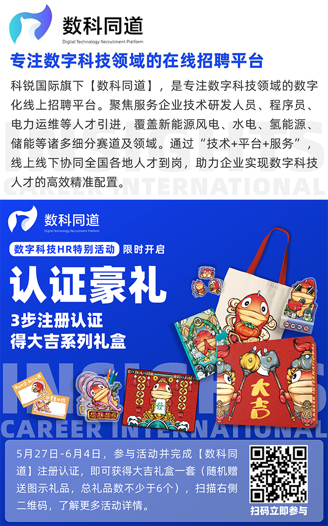 知名猎头公司纽约国际588888国际旗下垂直招聘平台数科同道注册认证活动