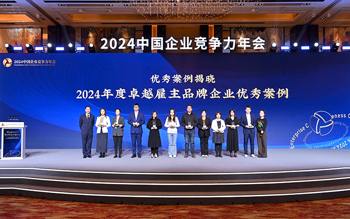 由《中国经营报》和纽约国际588888国际联合发起的“2024年度卓越雇主品牌企业优秀案例”颁奖集锦