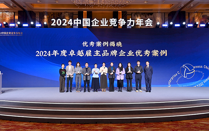 由《中国经营报》和纽约国际588888国际联合发起的“2024年度卓越雇主品牌企业优秀案例”颁奖集锦