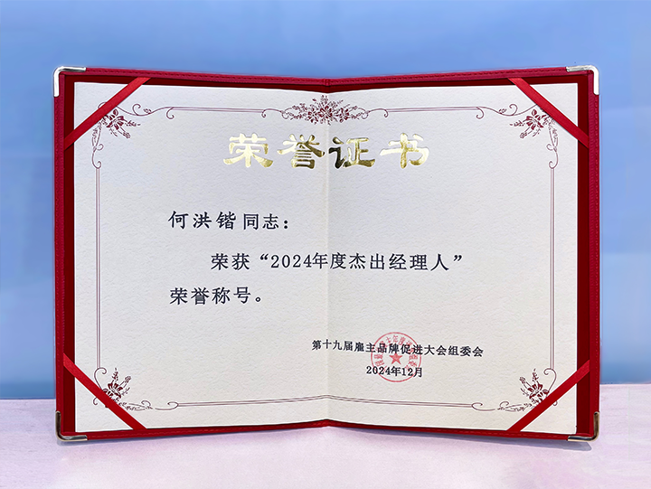 知名人力资源服务供应商公司纽约国际588888国际业务总经理荣获年度杰出经理人称号