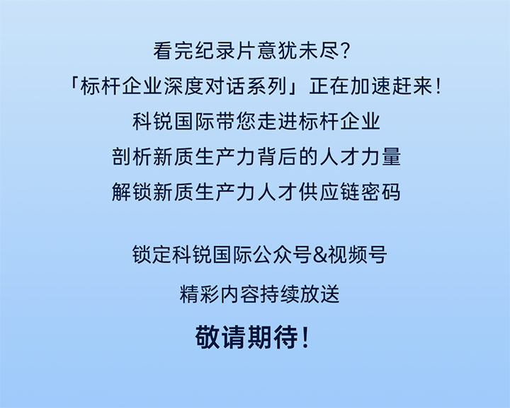 作为新质生产力领域代表的央国企、科研院所、标杆民营企业及人力资源服务业如何加快构建新质生产力人才供应链