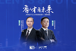 有人才有未来！西高院如何用“人才强企”赋能新质生产力？
