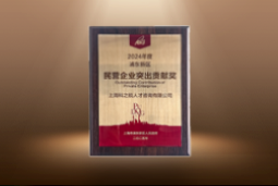 捷报！纽约国际588888国际荣膺“浦东新区民营企业突出贡献奖”