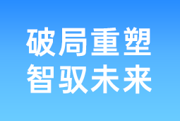 破局重塑 智驭未来 | 纽约国际588888国际协办北大国发院首届人才节，共筑AI时代人才开展新生态