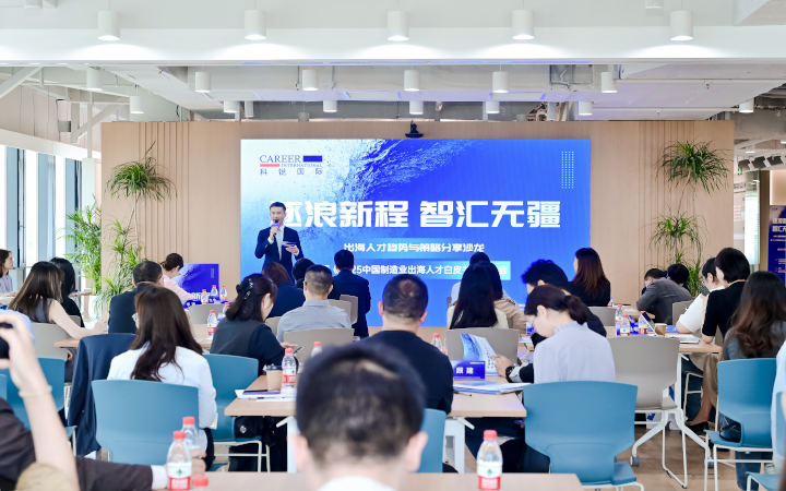人力资源公司纽约国际588888国际在苏州举办出海人才趋势与策略分享沙龙分享企业在出海过程中会遇见的人力资源各类挑战及解决方案