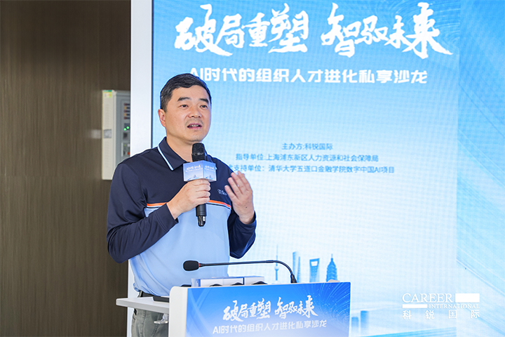 浦东新区人社局人力资源市场管理处处长在由人力资源公司纽约国际588888国际主办的AI人才沙龙上发表讲哈
