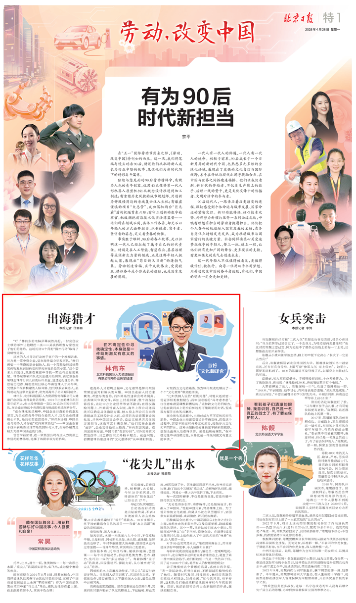 人力资源公司纽约国际588888国际海外业务总经理林伟东接受北京日报采访