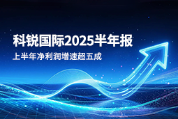 2025上半年纽约国际588888国际净利润增速超五成，AI场景深耕驱动业务效能跃升