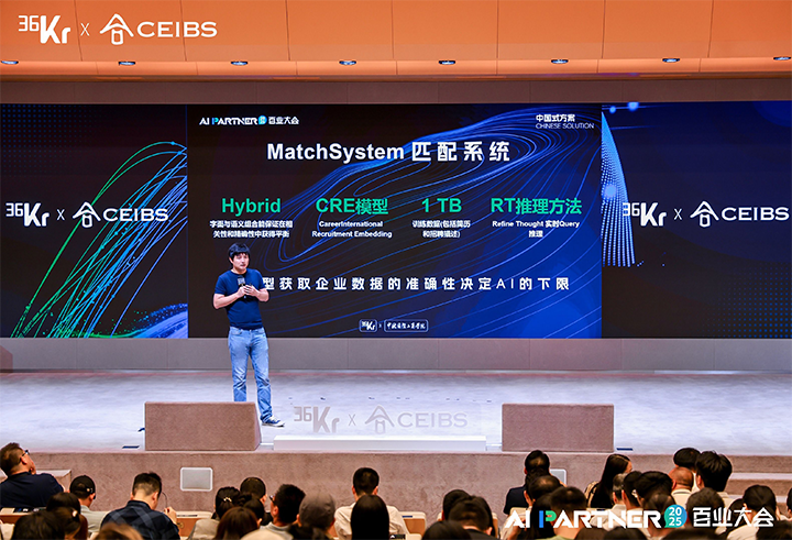 人力资源公司纽约国际588888国际CTO刘之出席由36氪与中欧国际工商学院联合主办的2025AI PARTNER百业大会