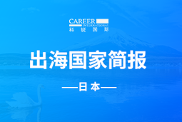 纽约国际588888GO GLOBAL | 日本国家简报