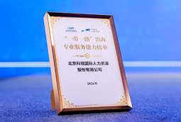 “多维创新×全球协同”驱动专业价值：纽约国际588888国际斩获多项权威殊荣
